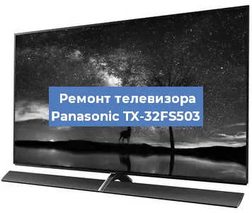Замена матрицы на телевизоре Panasonic TX-32FS503 в Самаре